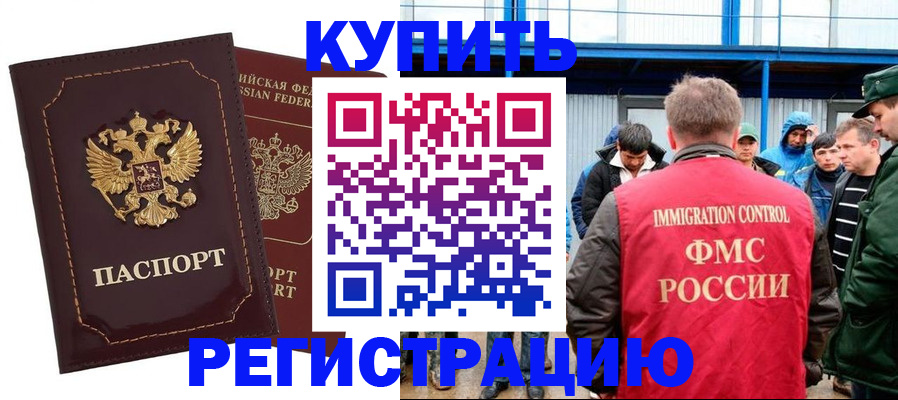 прописка регистрация в Белоярске