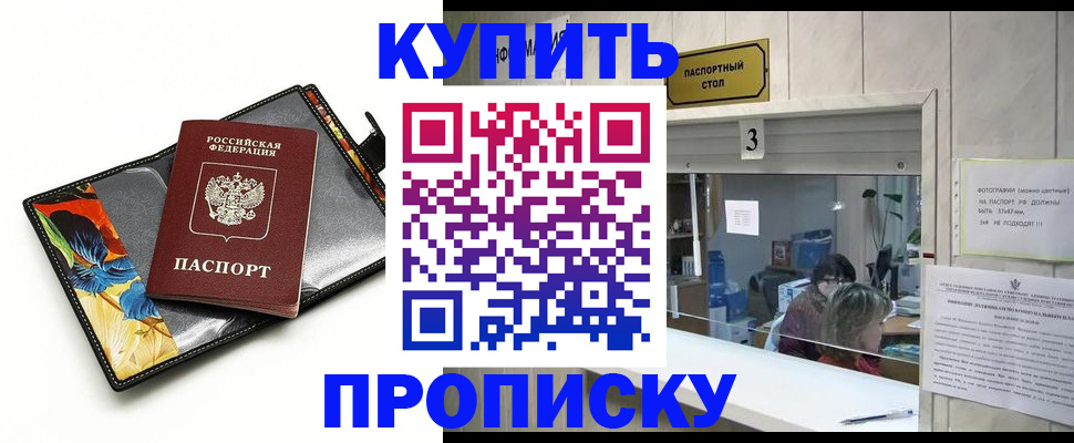 прописка регистрация в Белоярске