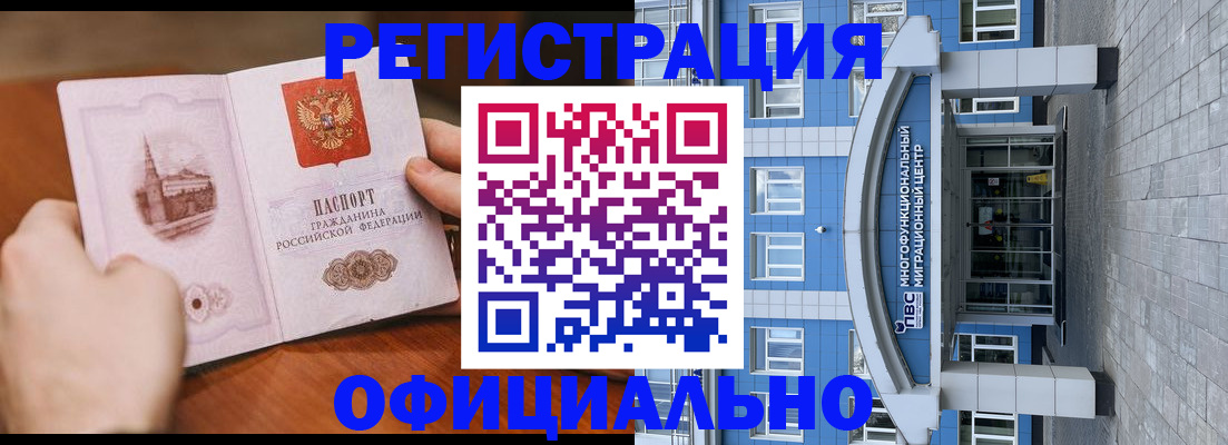 прописка штамп в Белоярске